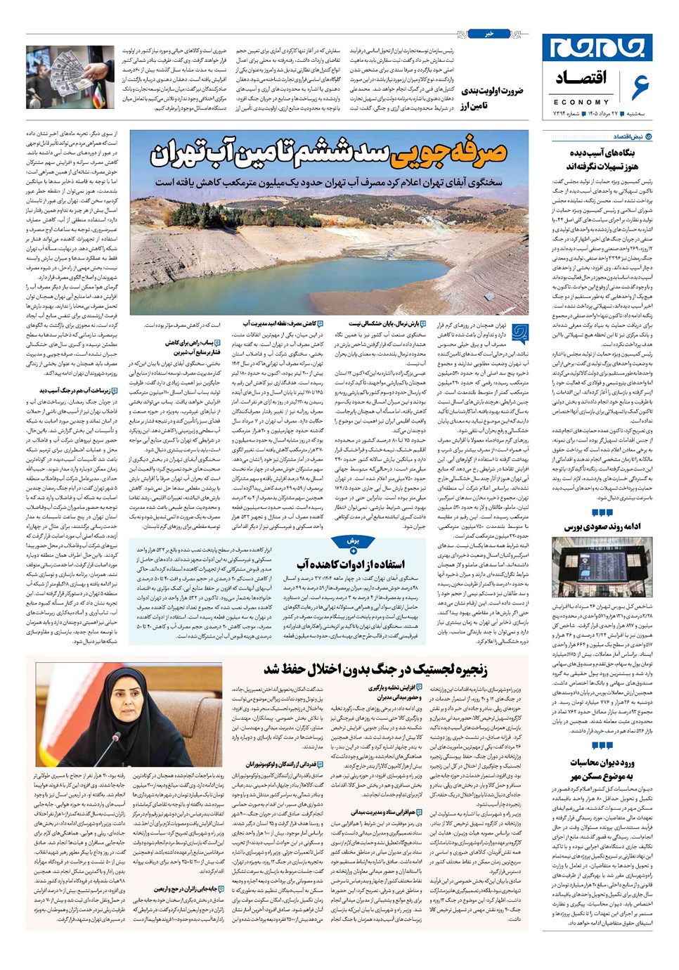 روزنامه تاریخ ۲۷ مرداد ۱۴۰۵