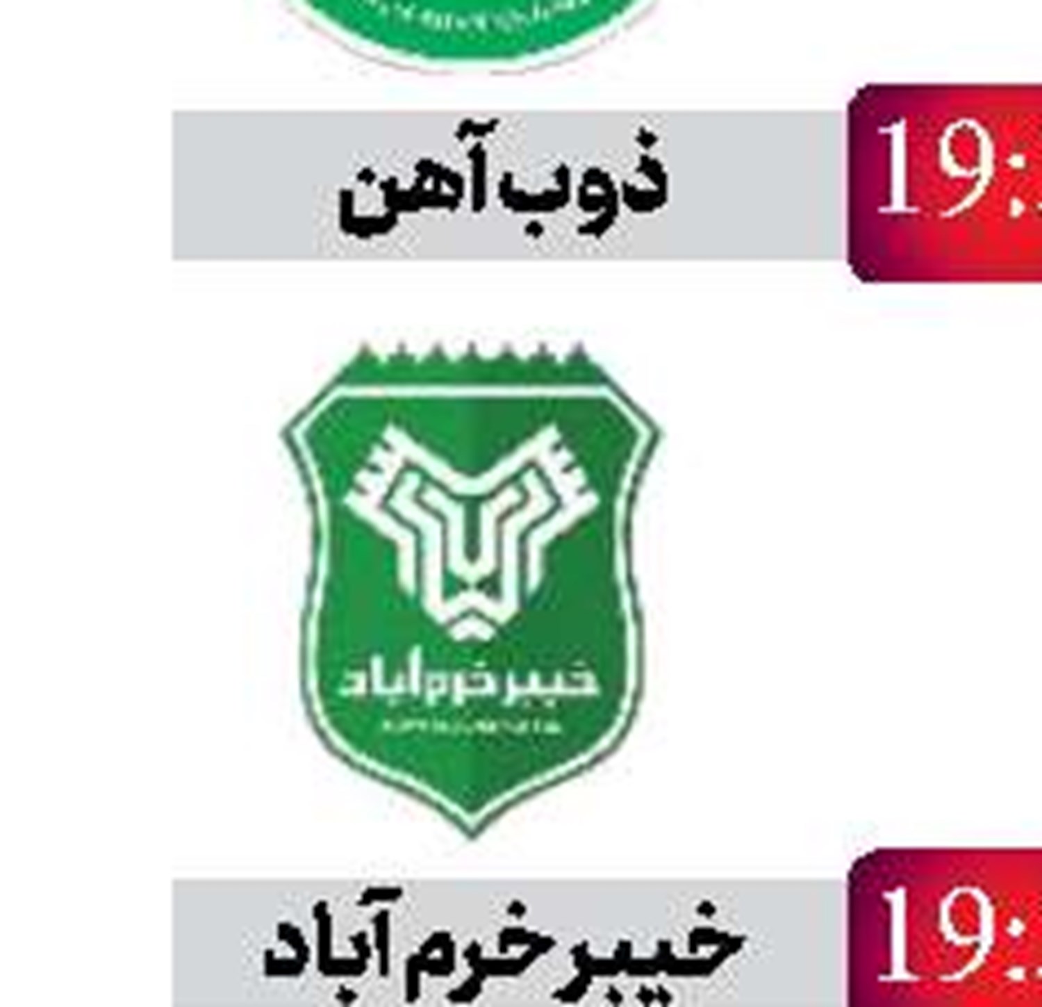  رامین در یک قدمی فولاد 