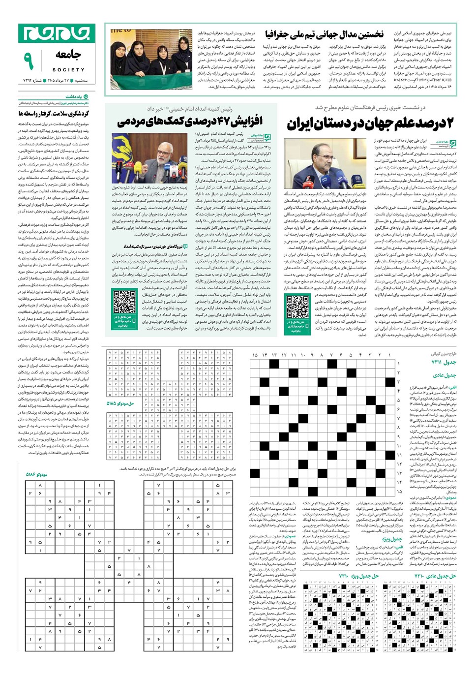 روزنامه تاریخ ۲۷ مرداد ۱۴۰۵