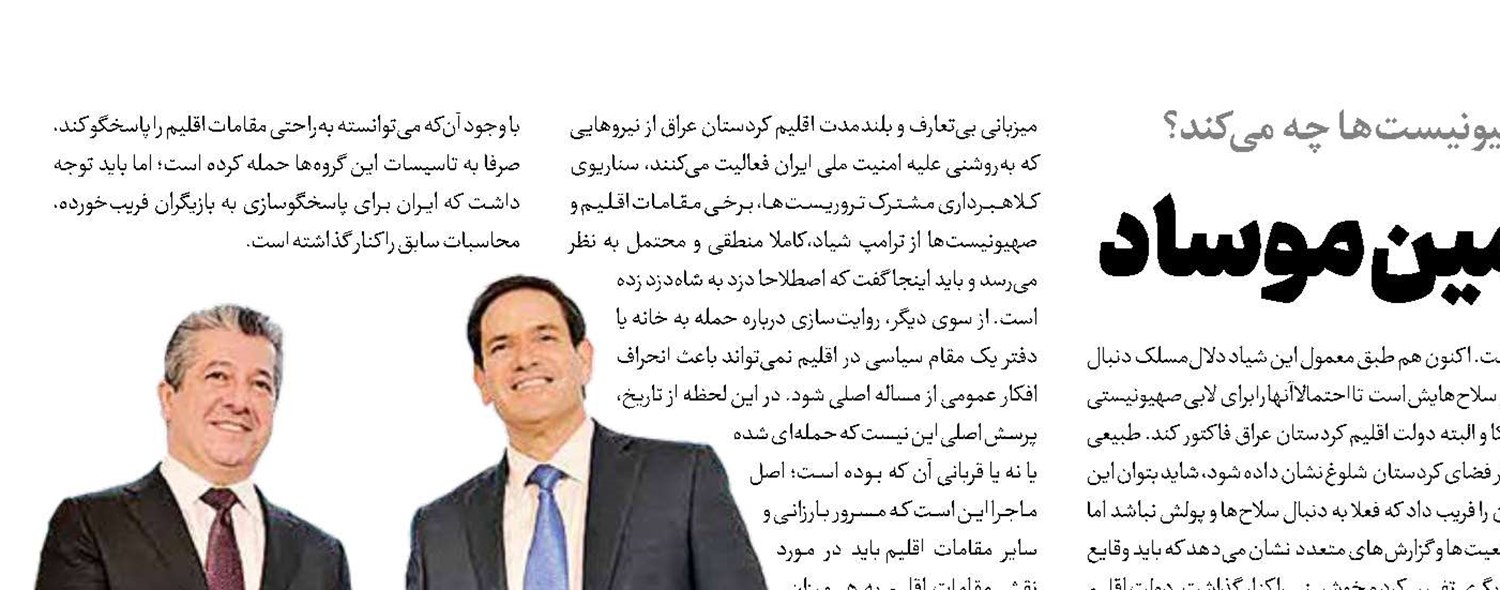 بازی اقلیم در زمین موساد