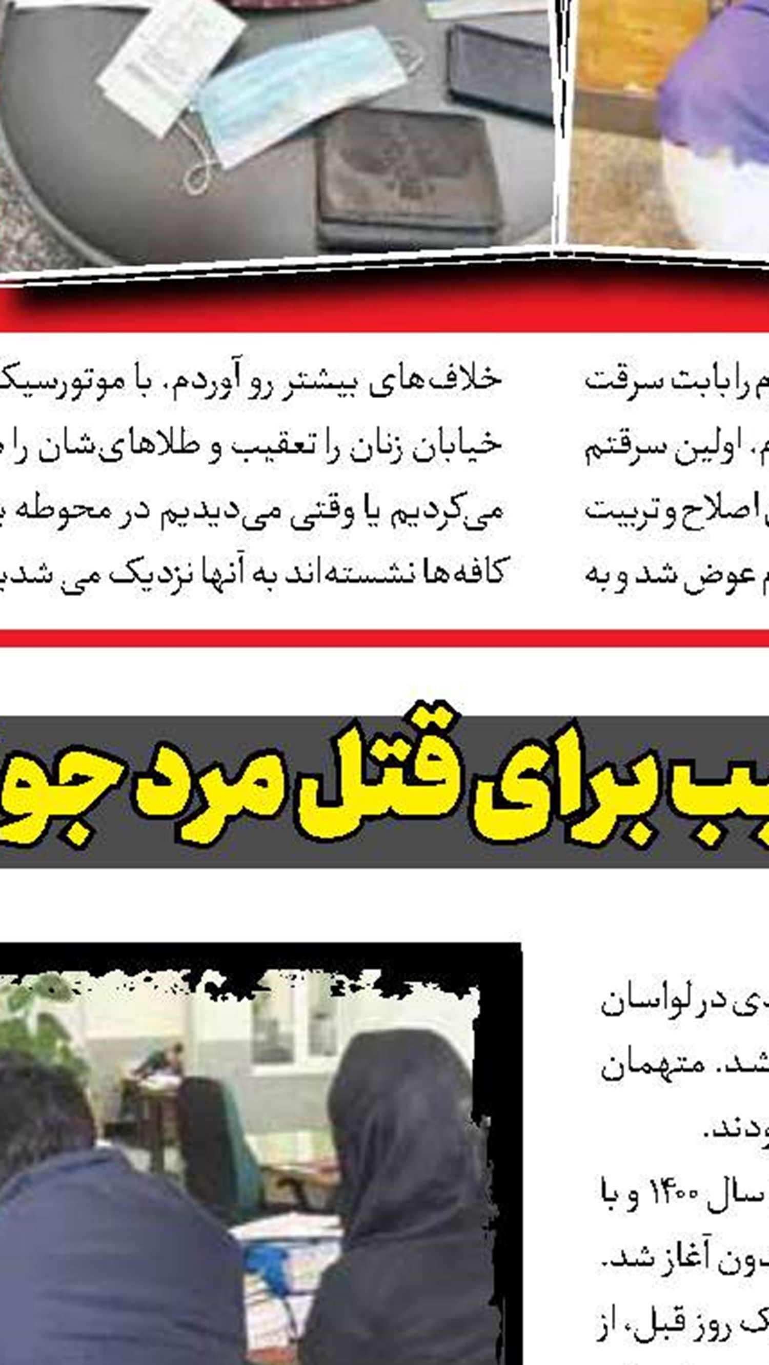 محاکمه مدیر بومگردی  به اتهام قتل دختر جوان