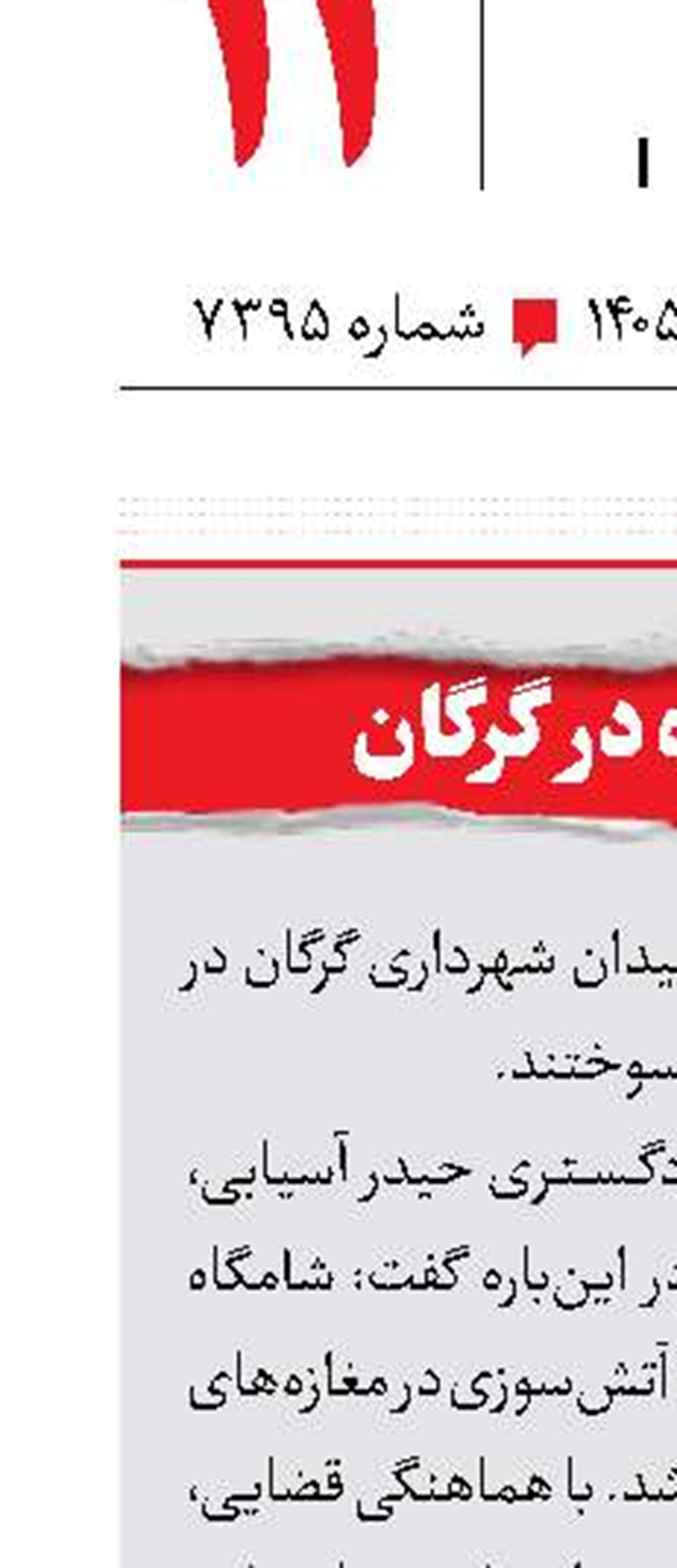 آتش 100 مغازه در گرگان 
