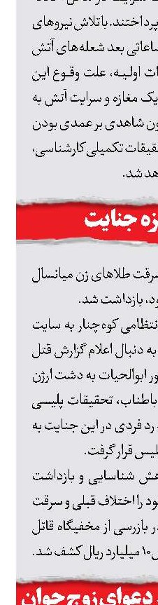 سقوط مرگبار زنی در دعوای زوج جوان 