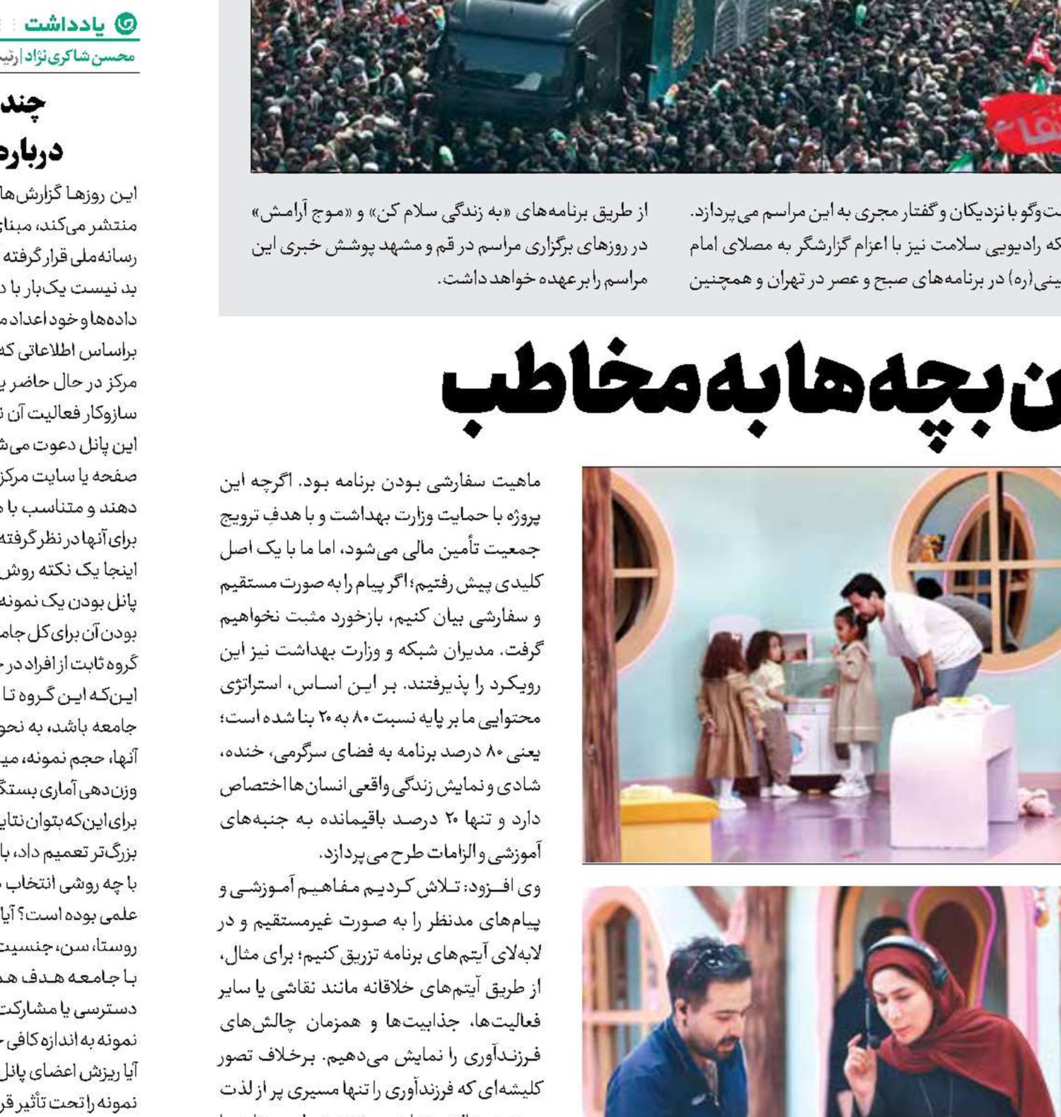 جونمون؛ نمایش جهان بچه‌ها به مخاطب