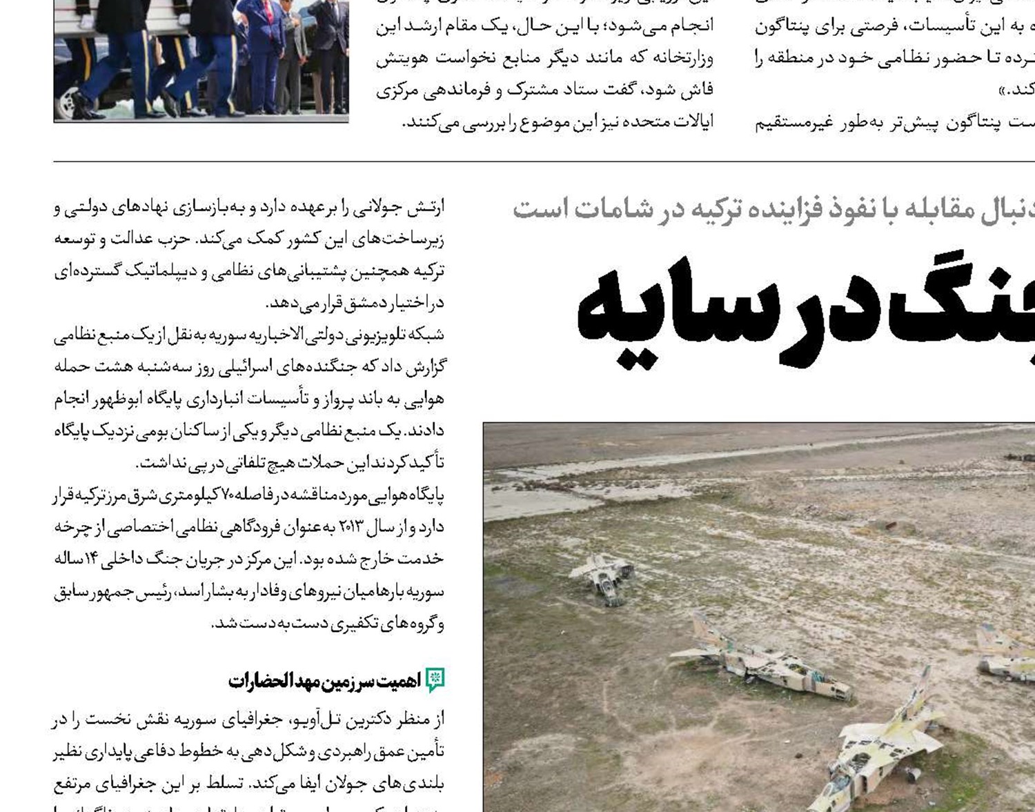 سوریه؛ میدان جنگ در سایه
