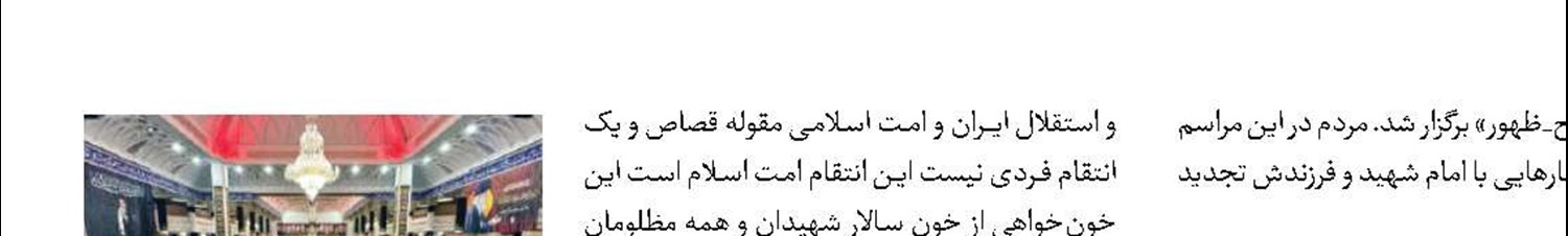 بزرگداشت چهلم  آقای شهید ایران  در حرم بانوی کرامت