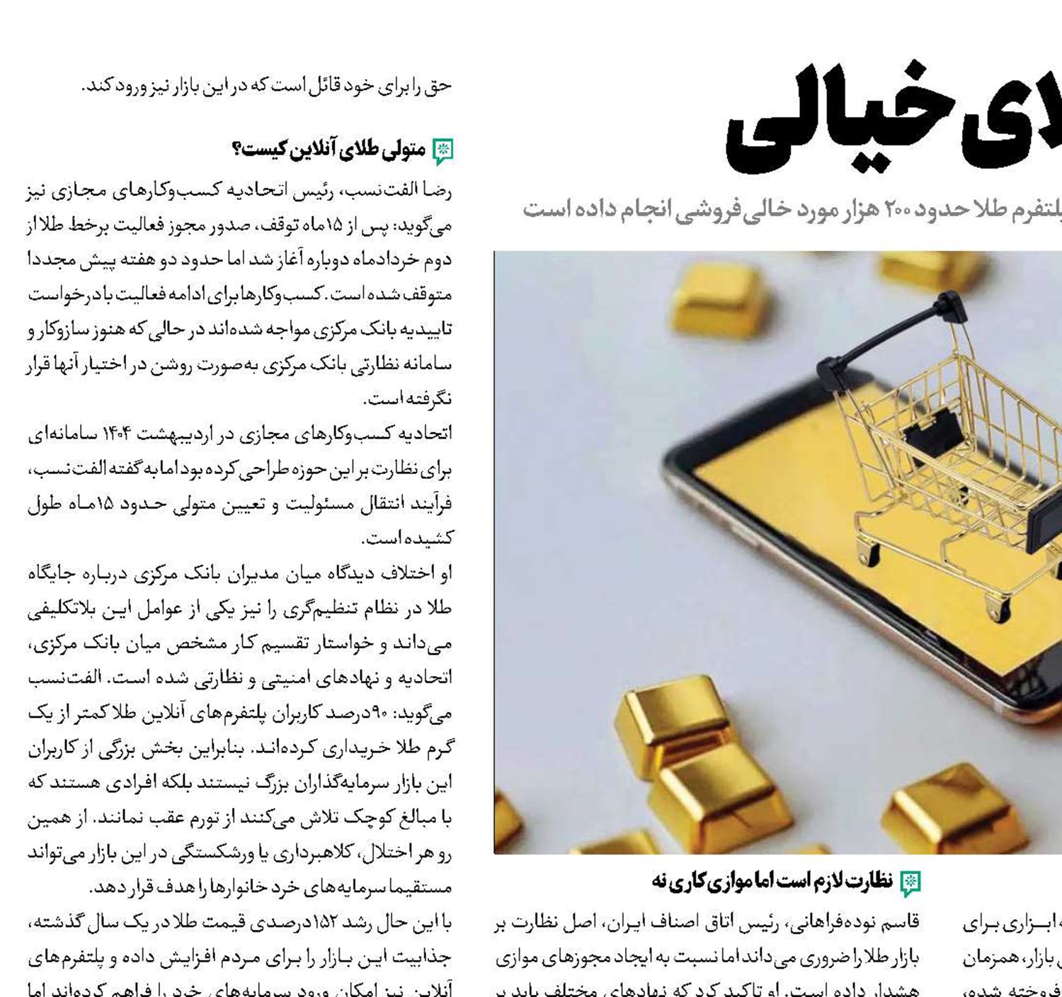 طلای خیالی 