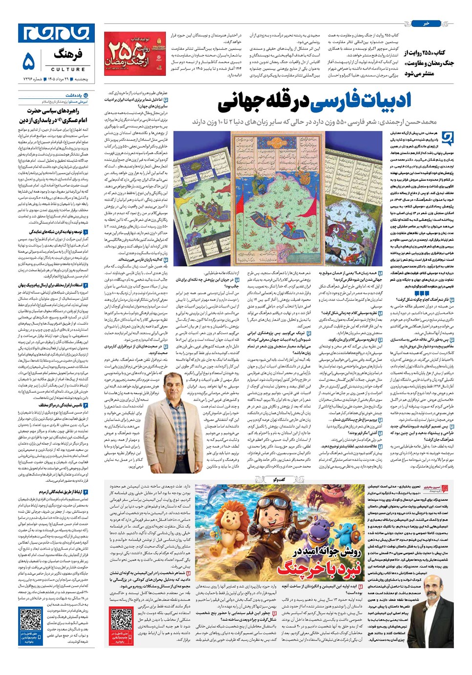 روزنامه تاریخ ۲۹ مرداد ۱۴۰۵