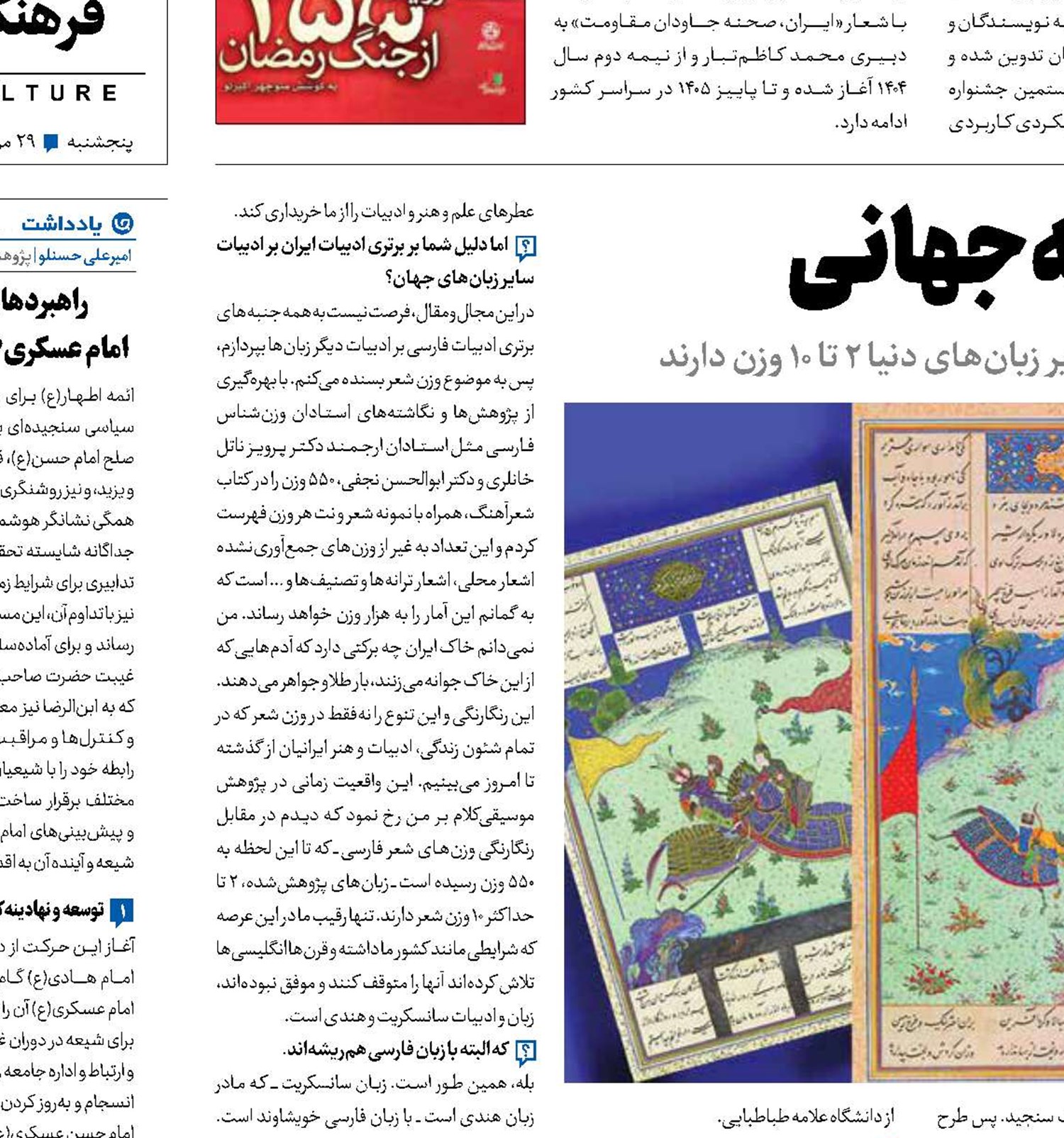 ادبیات فارسی در قله جهانی