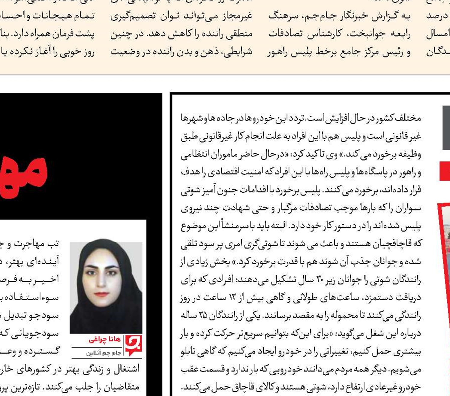 جاده در قبضه شوتی‌ها