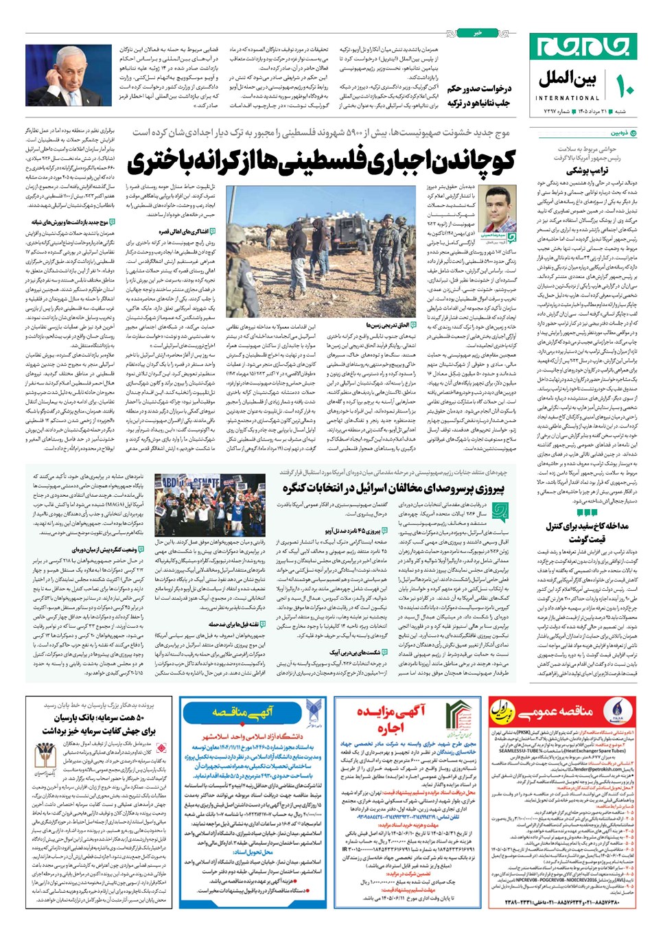 روزنامه تاریخ ۳۱ مرداد ۱۴۰۵