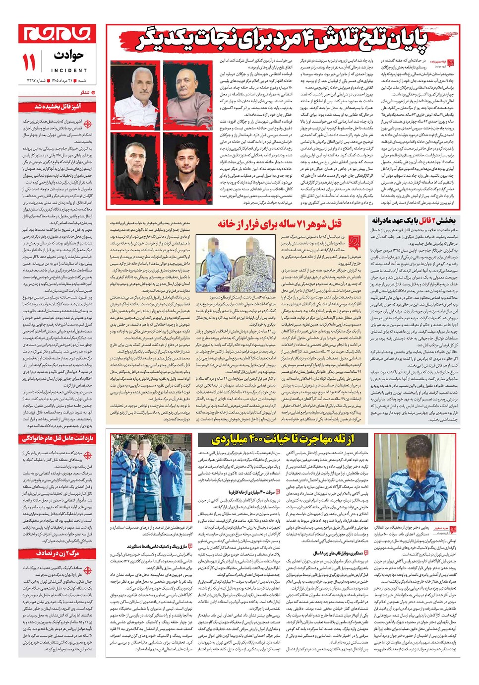 روزنامه تاریخ ۳۱ مرداد ۱۴۰۵