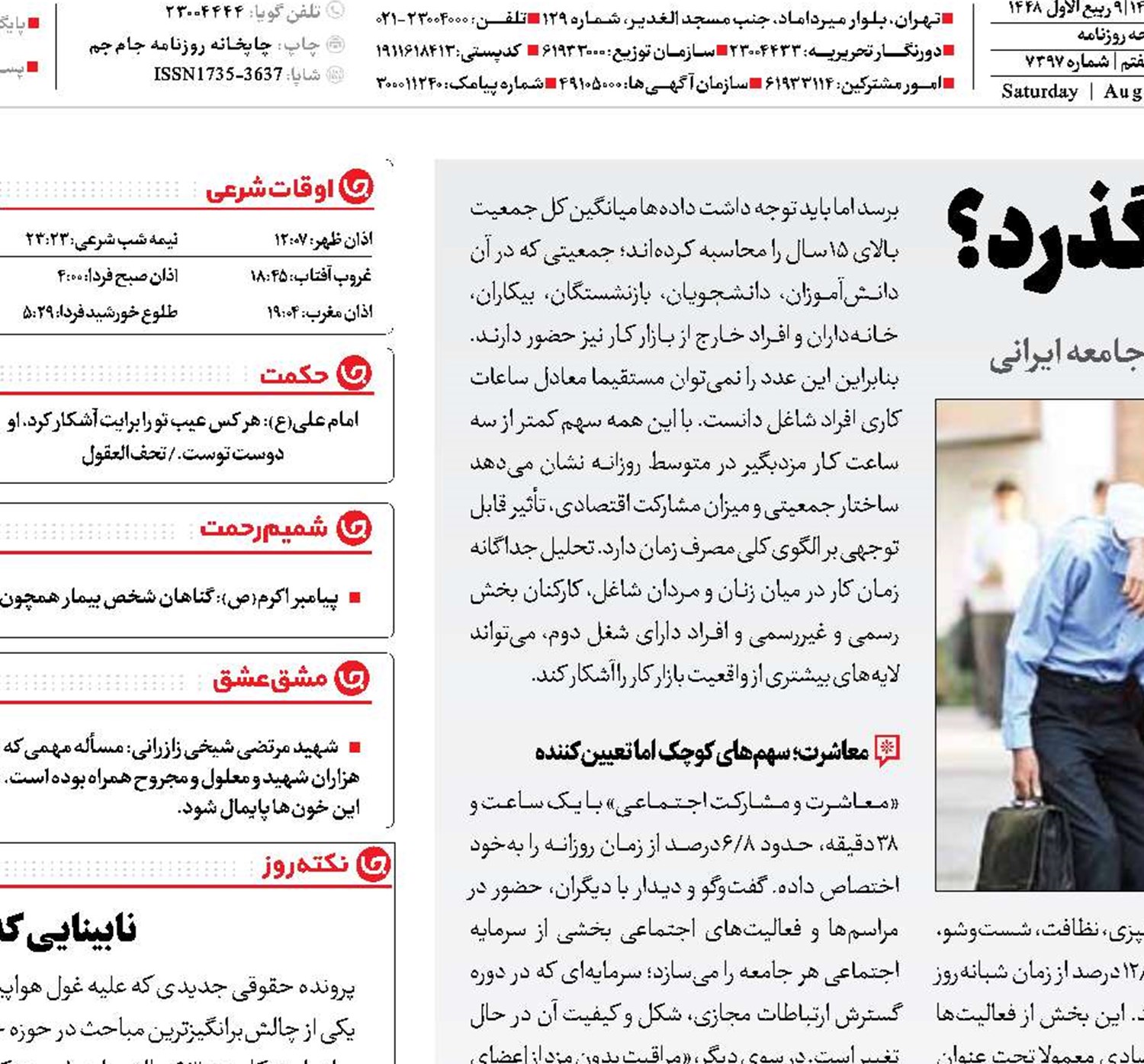 یک روز ما چگونه می‌گذرد؟ 