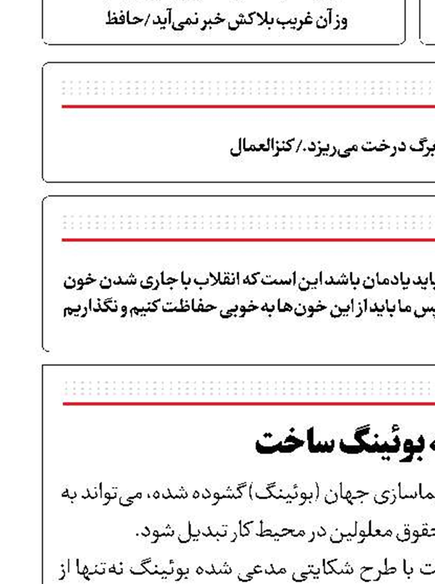 نابینایی که بوئینگ ساخت 