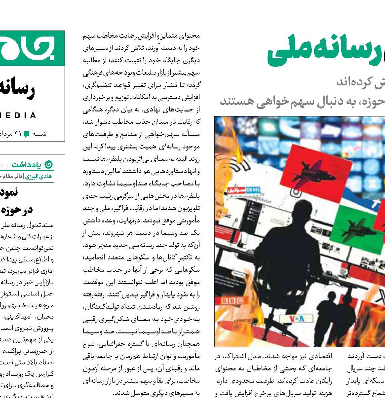 ناکامی در رقیب سازی برای رسانه ملی