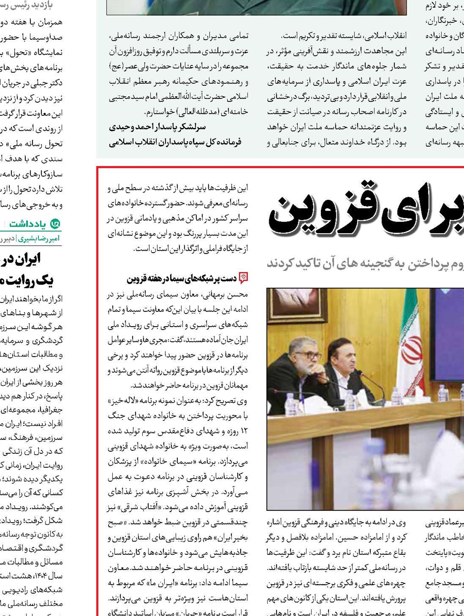 تدارک ایران‌جان باشکوه برای قزوین