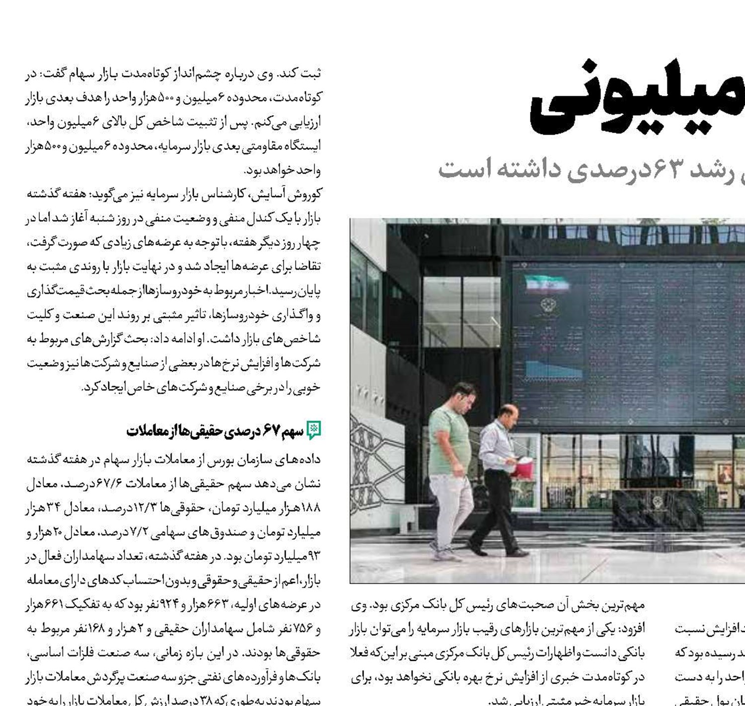 بورس در قله 6  میلیونی