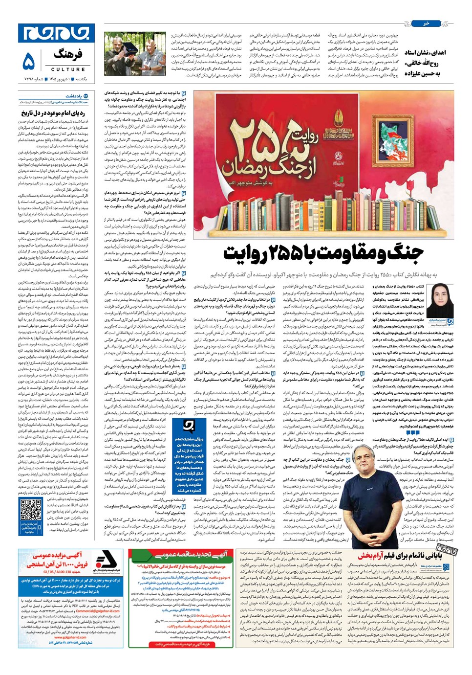 روزنامه تاریخ ۱ شهریور ۱۴۰۵