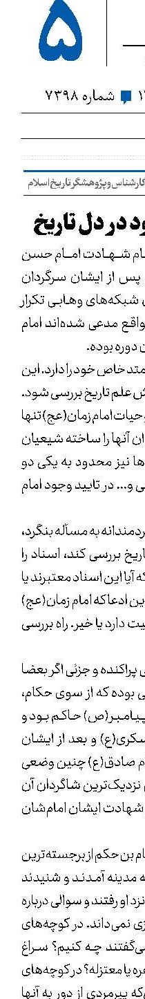 رد پای امام موعود در دل تاریخ 