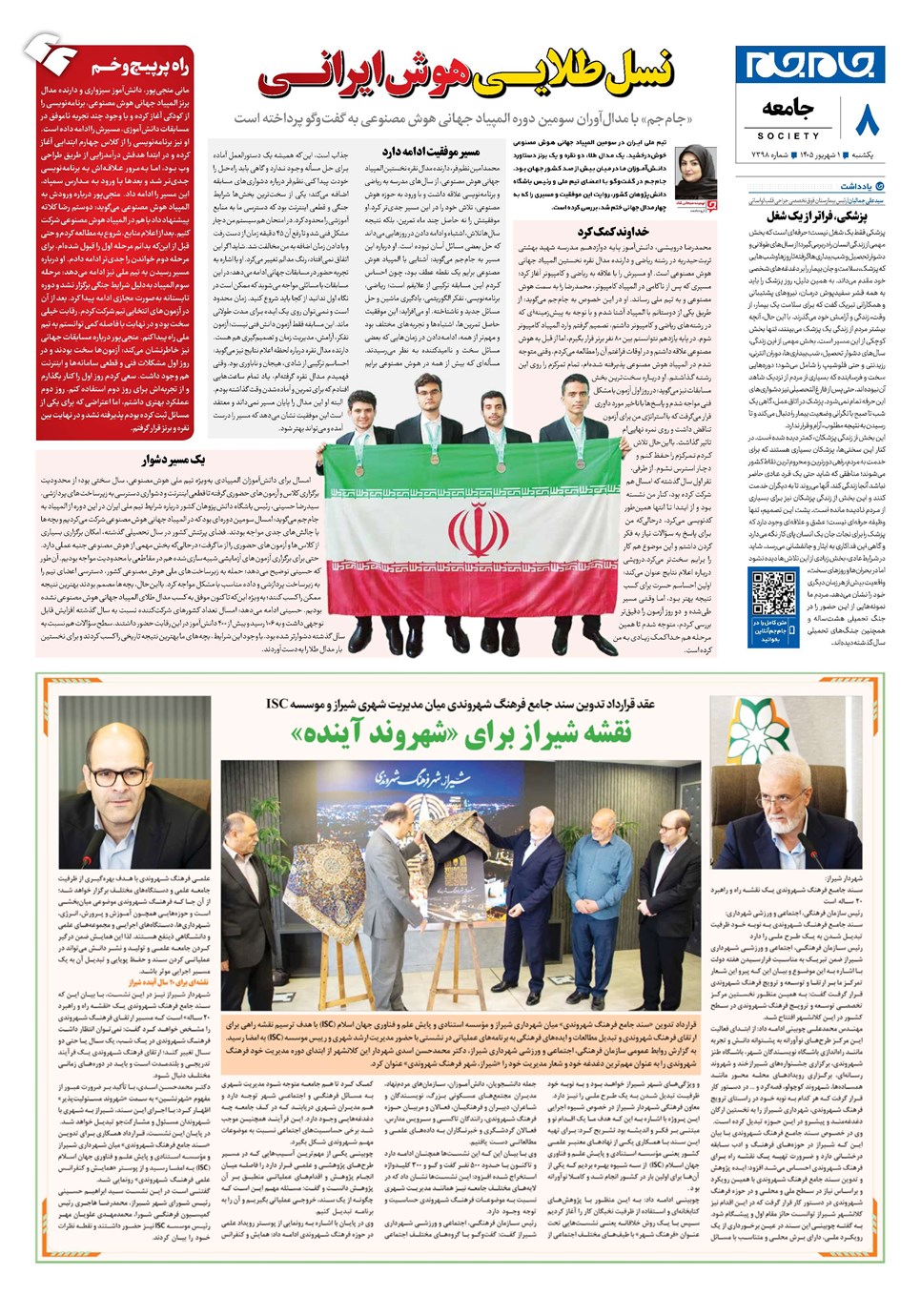 روزنامه تاریخ ۱ شهریور ۱۴۰۵