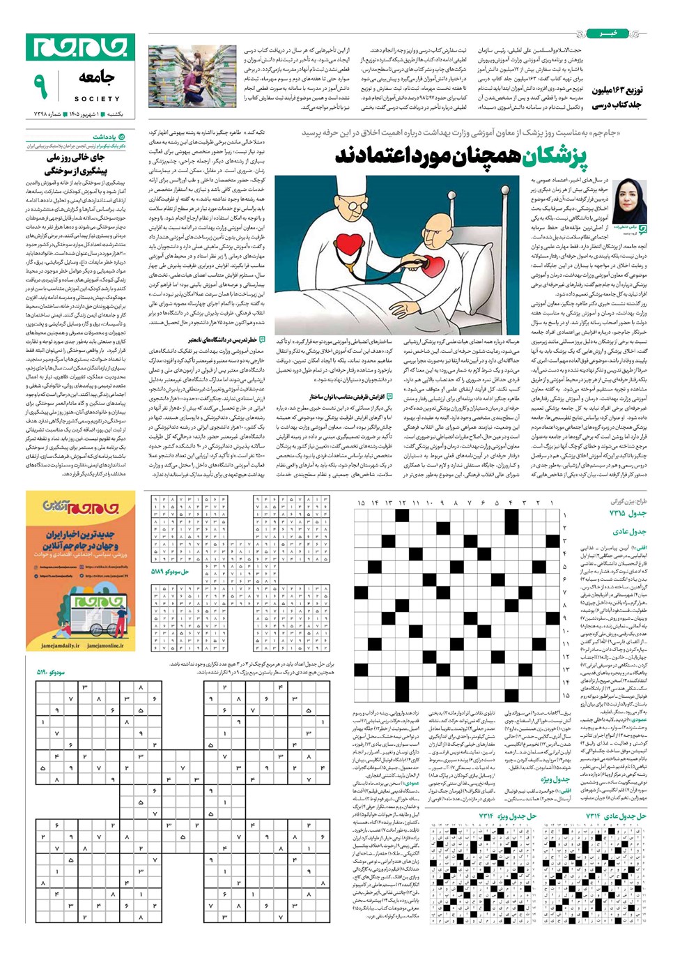 روزنامه تاریخ ۱ شهریور ۱۴۰۵