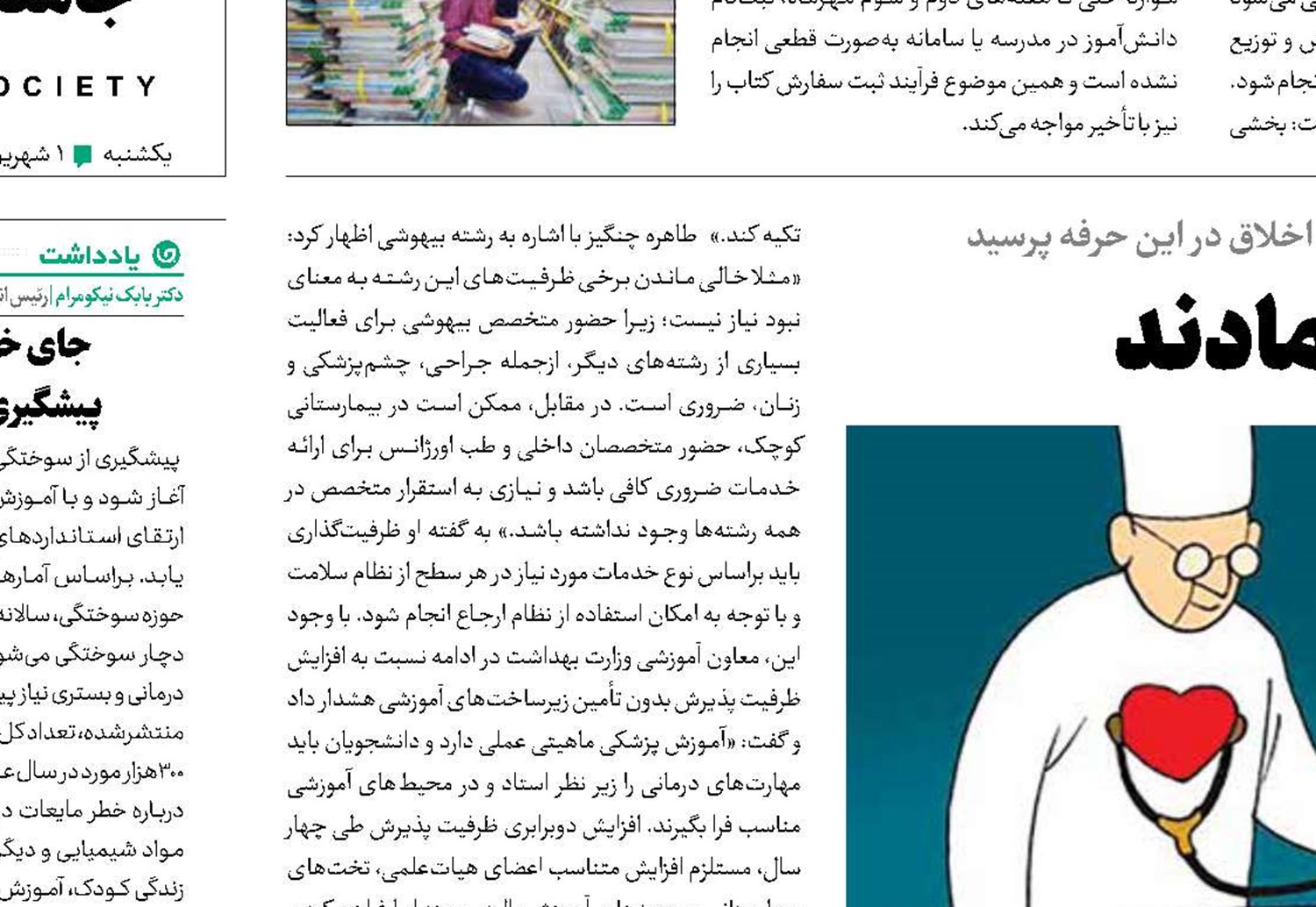 پزشکان همچنان  مورد اعتمادند 