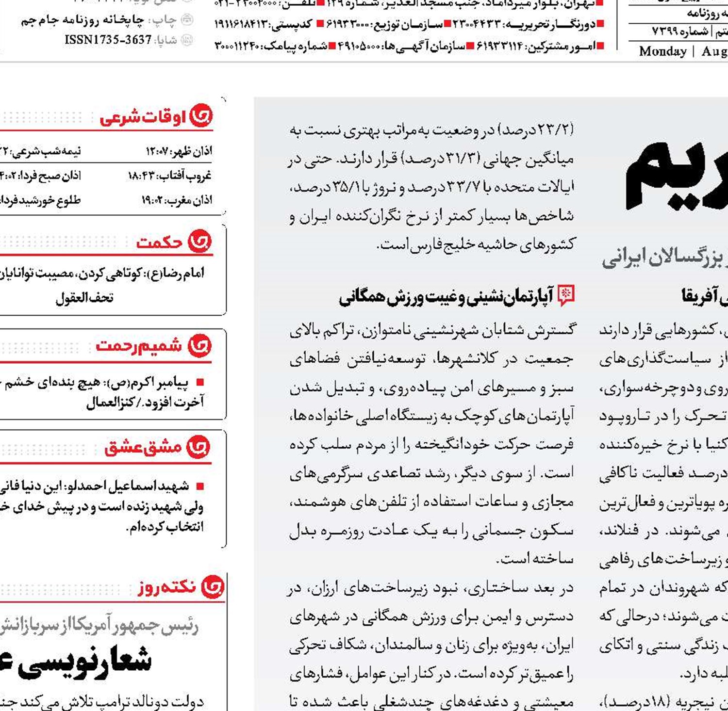 کمی تکان بخوریم