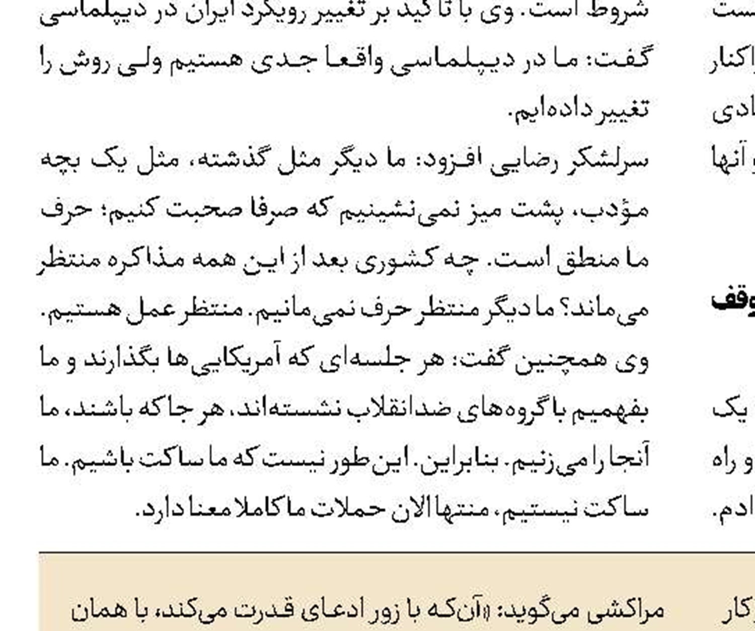 وقتی مطالبه‌گری به سوءتفاهم تقابل تبدیل می‌شود