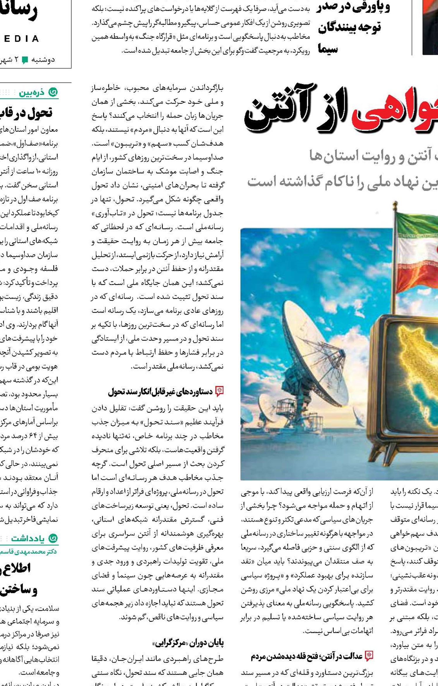 پشت  پرده  سهم‌خواهی  از آنتن