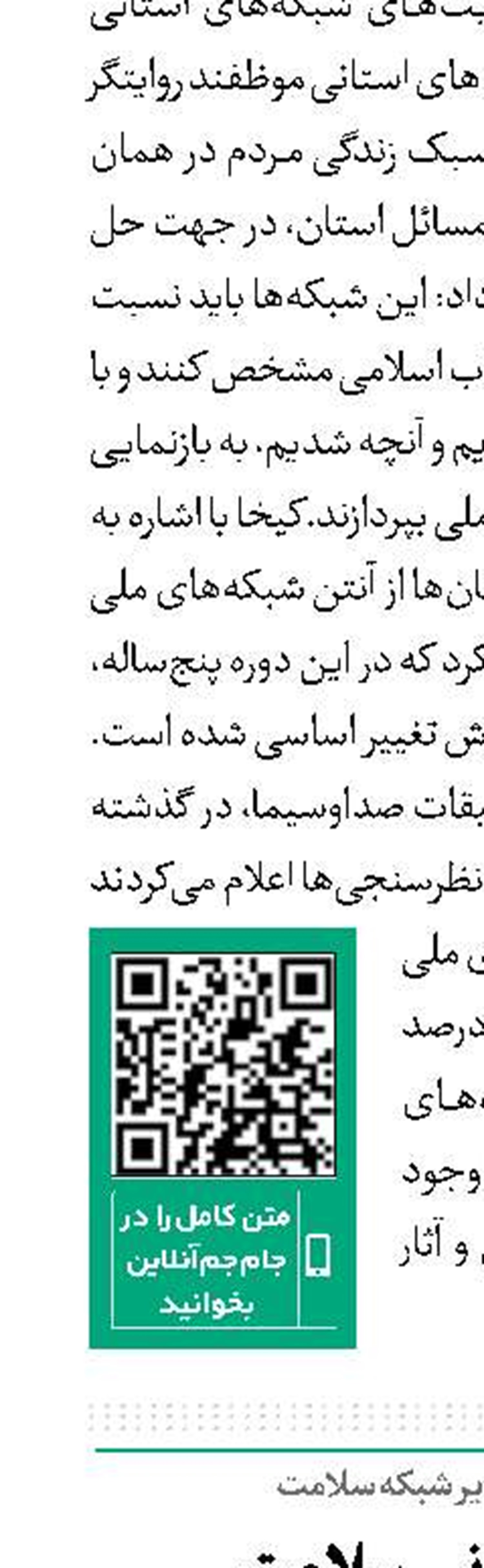 اطلاع‌رسانی سلامت  و ساختن فرهنگ عمومی