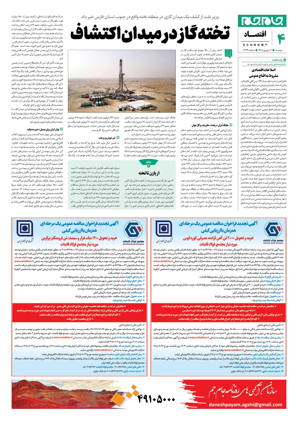 روزنامه تاریخ ۲ شهریور ۱۴۰۵