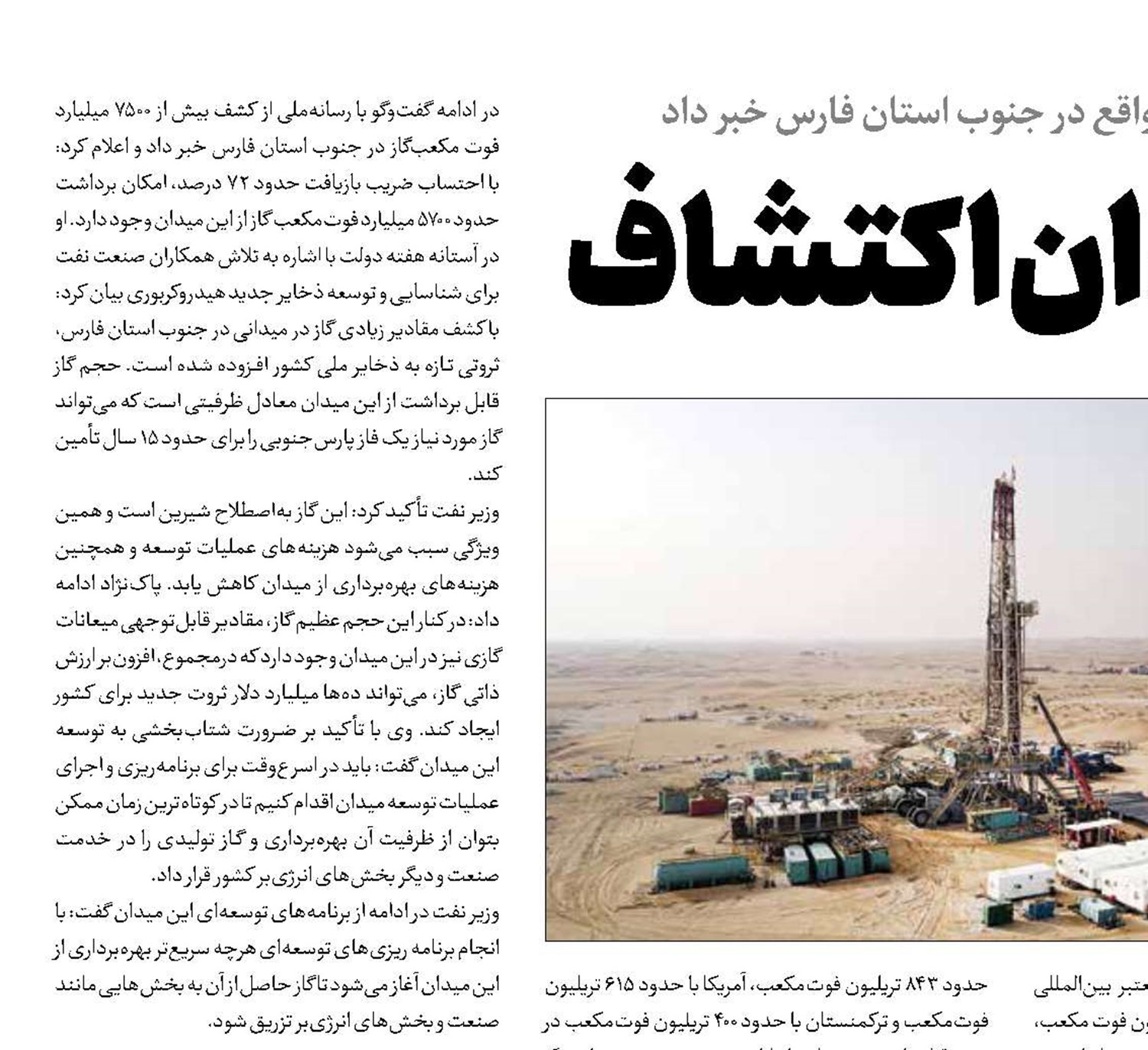 تخته گاز در میدان اکتشاف