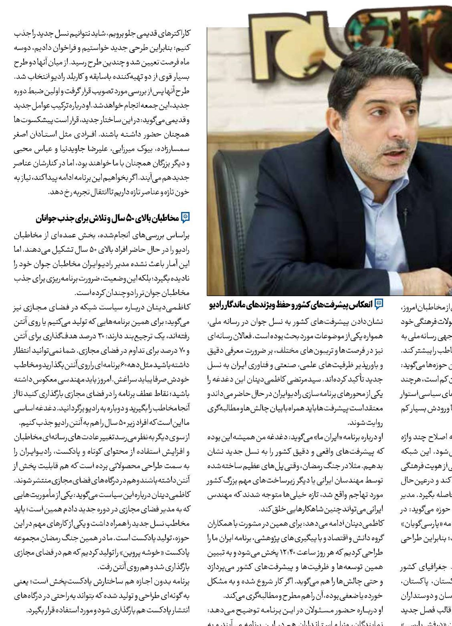 احیای برنامه‌های خاطره‌ساز در  رادیو ایران