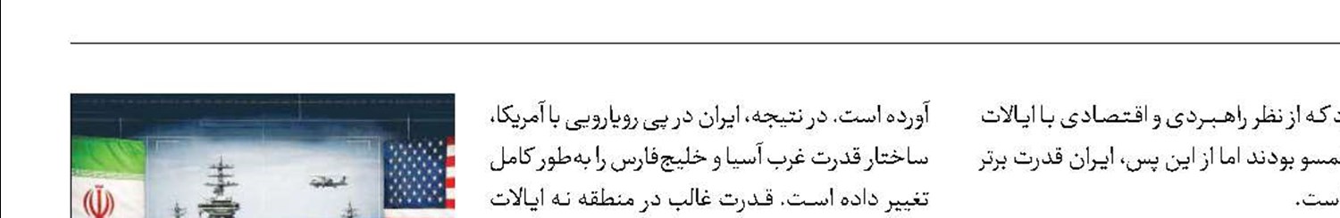 اذعان نشریه آمریکایی  به اقتدار بی‌رقیب ایران در غرب‌آسیا