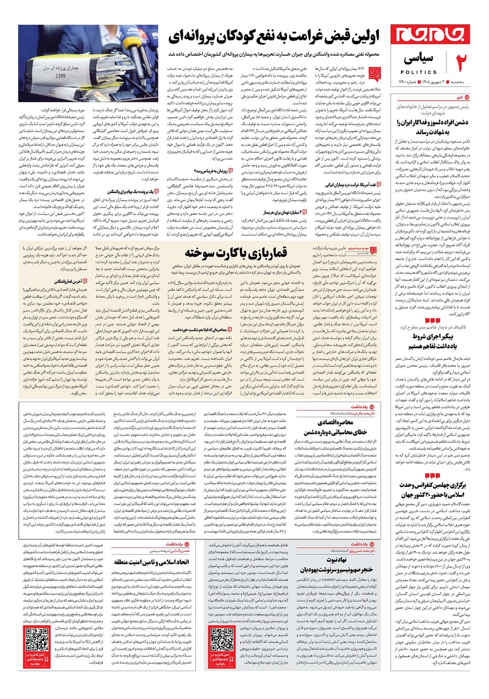 روزنامه تاریخ ۳ شهریور ۱۴۰۵