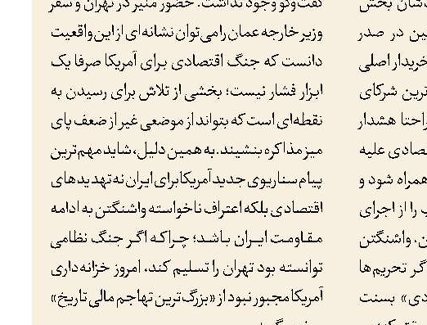 اتحاد اسلامی و تامین امنیت منطقه