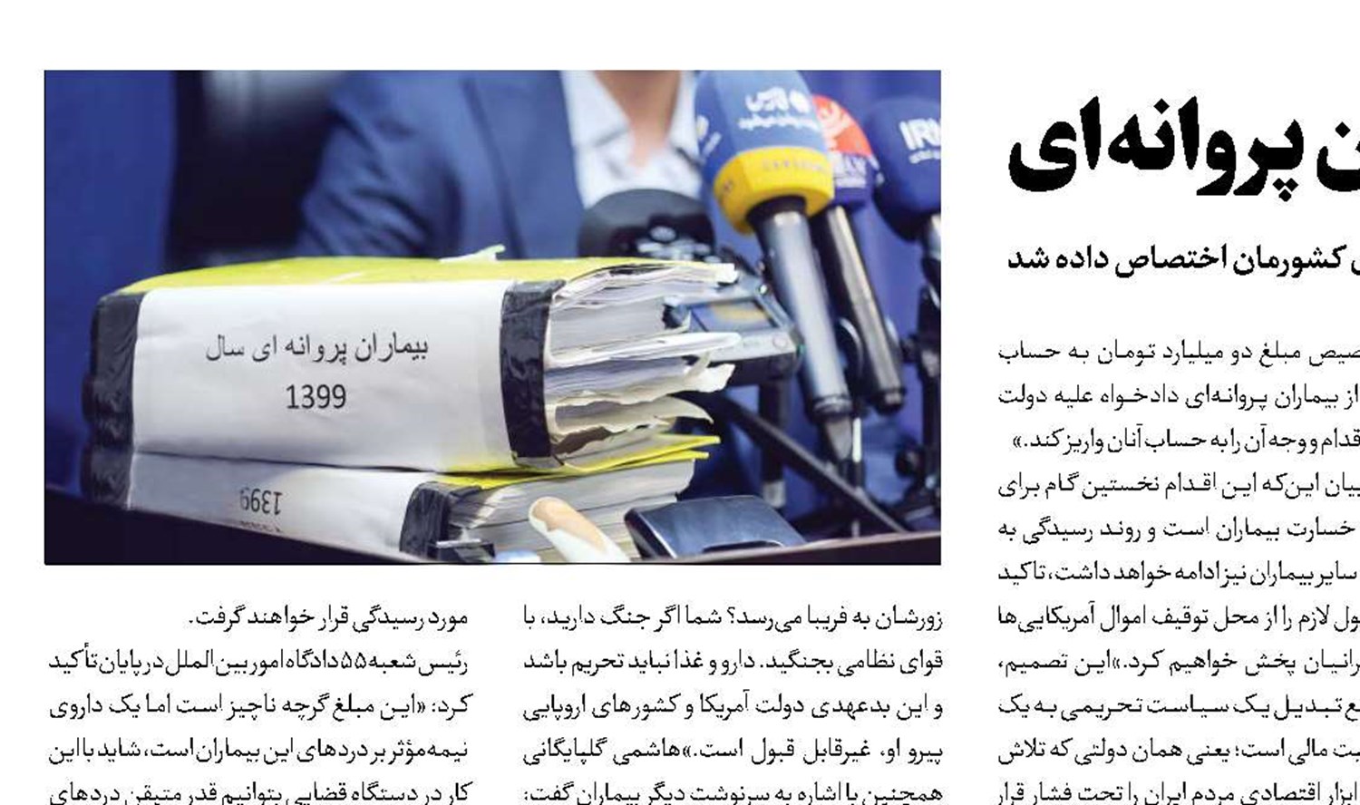 اولین قبض غرامت به نفع کودکان پروانه‌ای