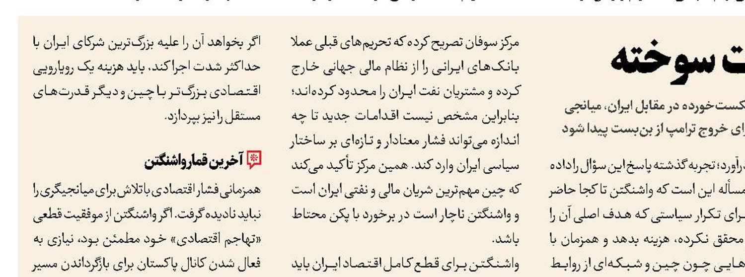محاصره اقتصادی خطای محاسباتی دوباره دشمن
