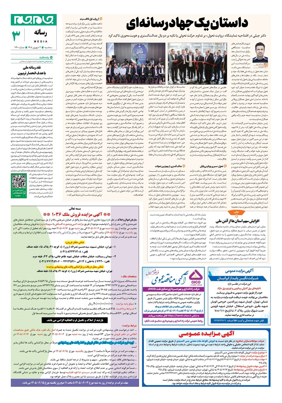 روزنامه تاریخ ۳ شهریور ۱۴۰۵