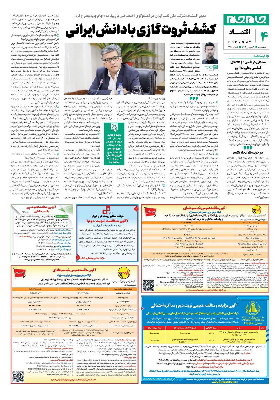 روزنامه تاریخ ۳ شهریور ۱۴۰۵