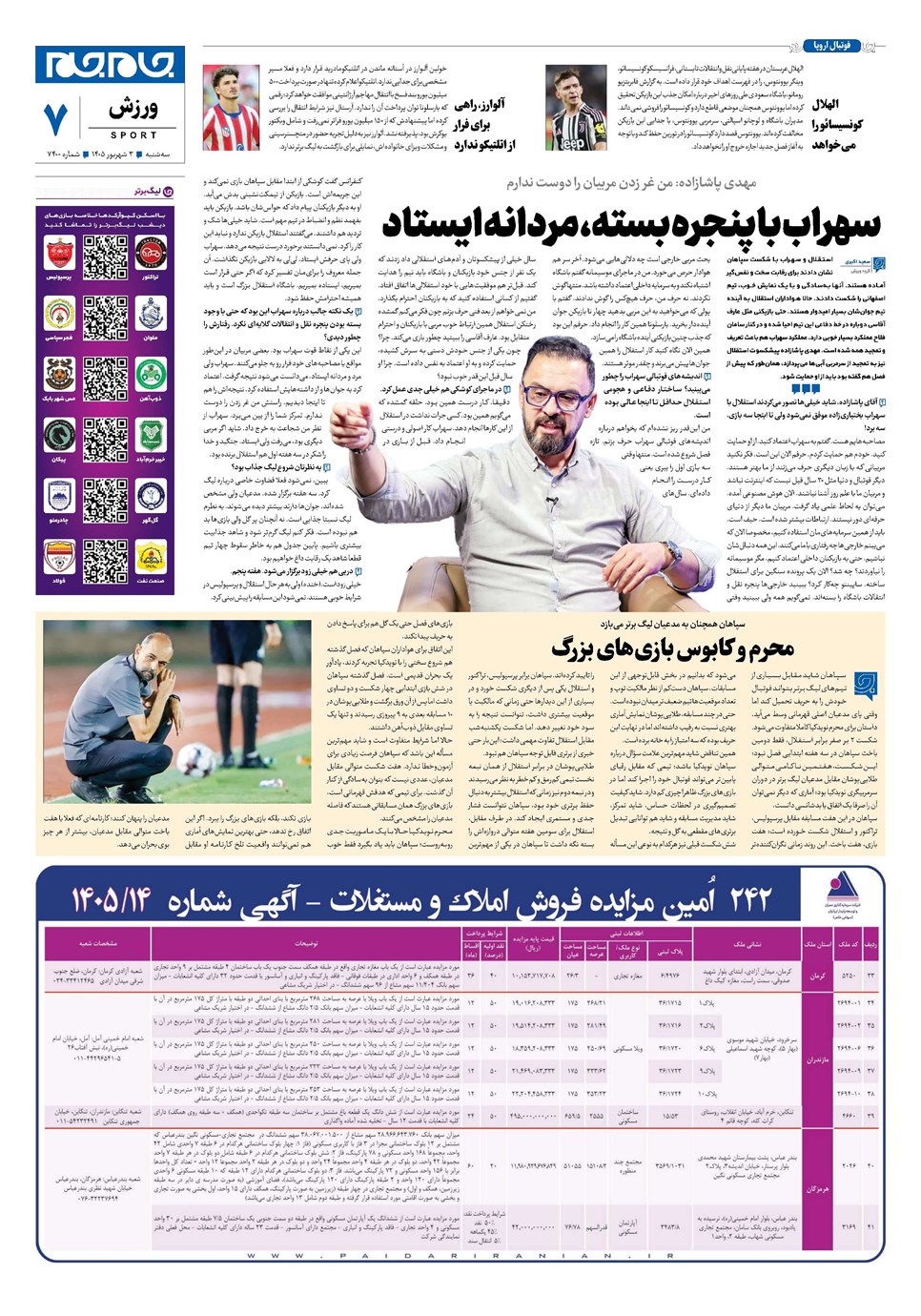 روزنامه تاریخ ۳ شهریور ۱۴۰۵