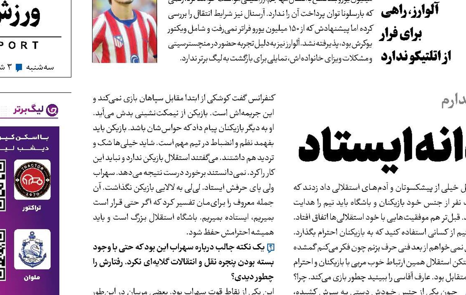 سهراب با پنجره بسته، مردانه ایستاد
