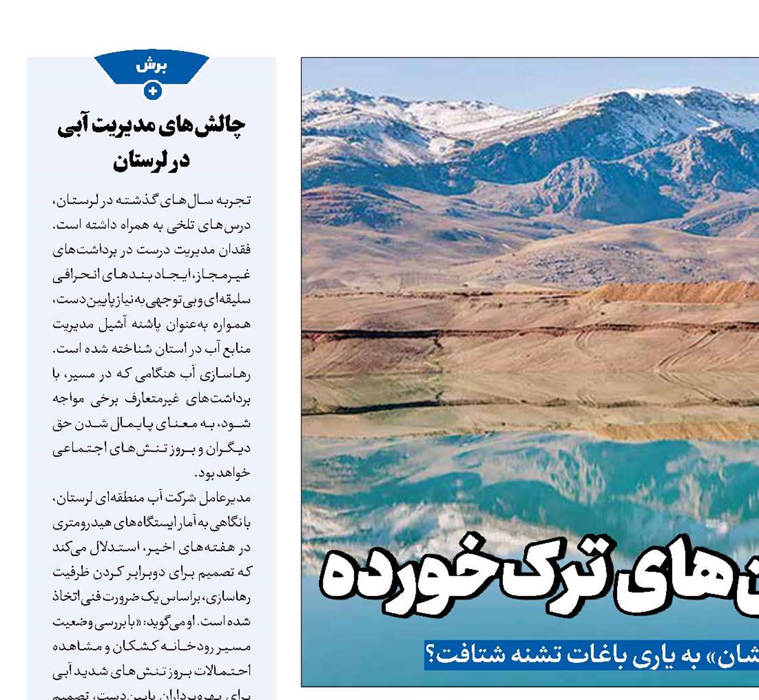 بازگشت امید به زمین‌های ترک‌خورده