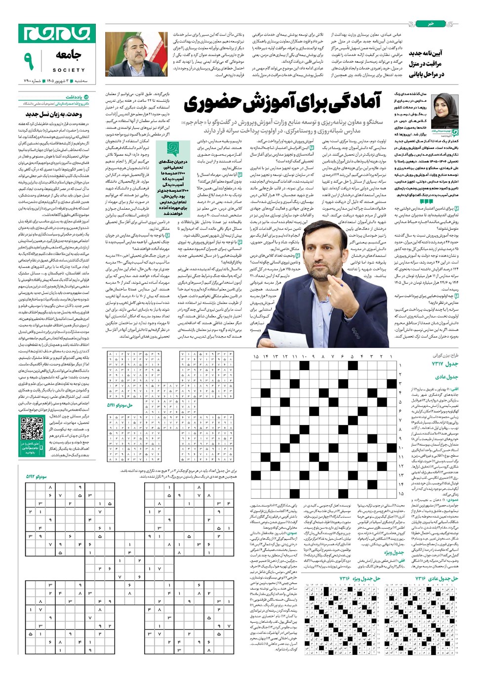 روزنامه تاریخ ۳ شهریور ۱۴۰۵