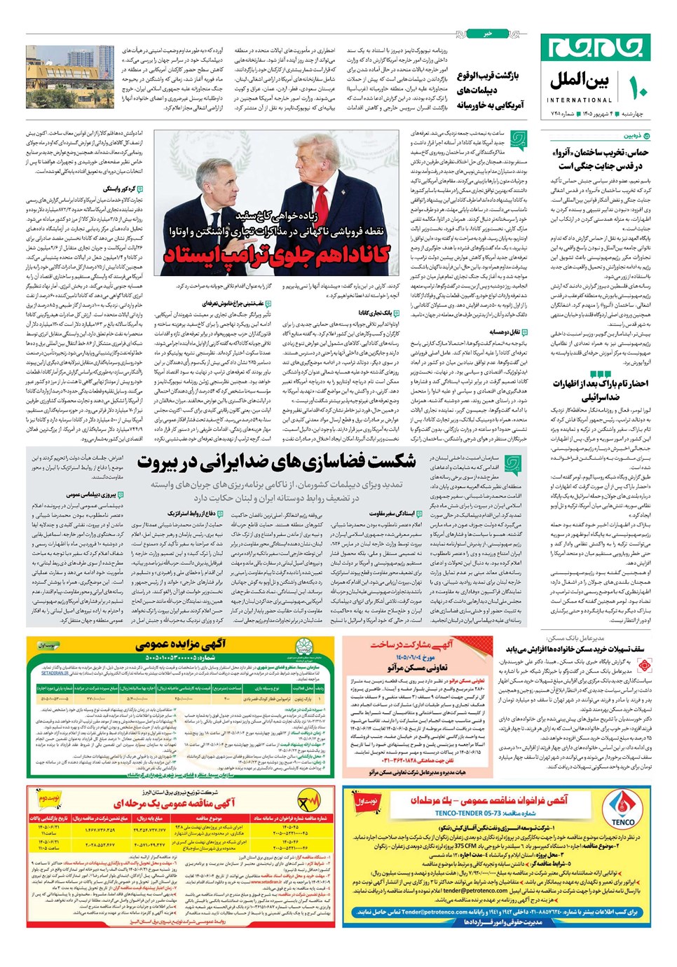 روزنامه تاریخ ۴ شهریور ۱۴۰۵