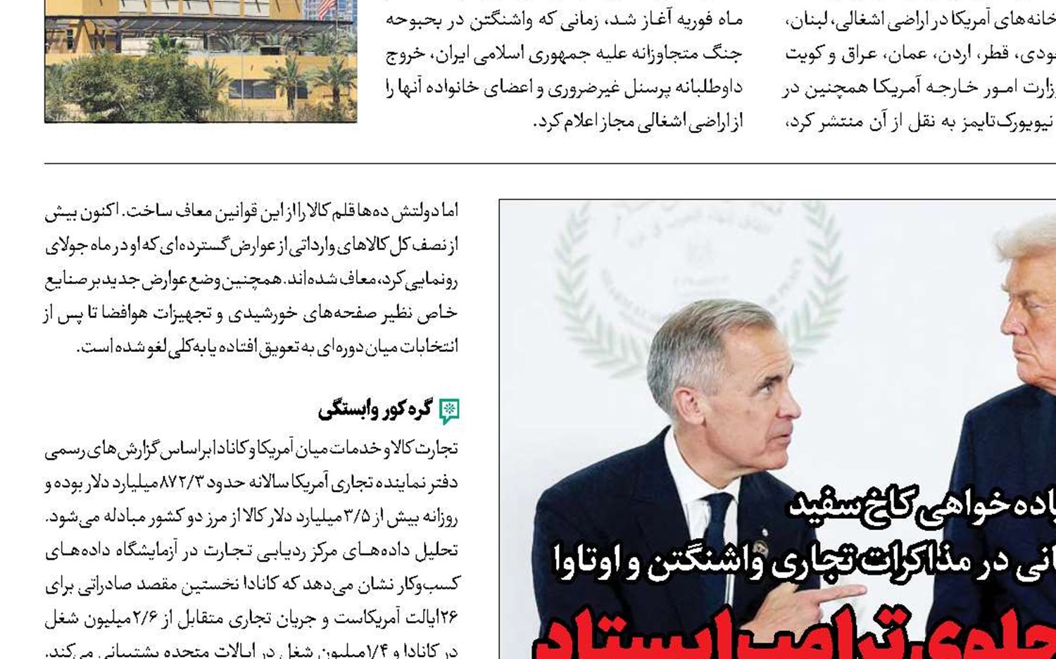کانادا هم جلوی ترامپ ایستاد