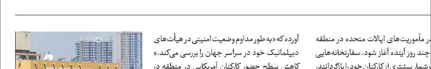 بازگشت قریب‎الوقوع دیپلمات‌های‌ آمریکایی به خاورمیانه