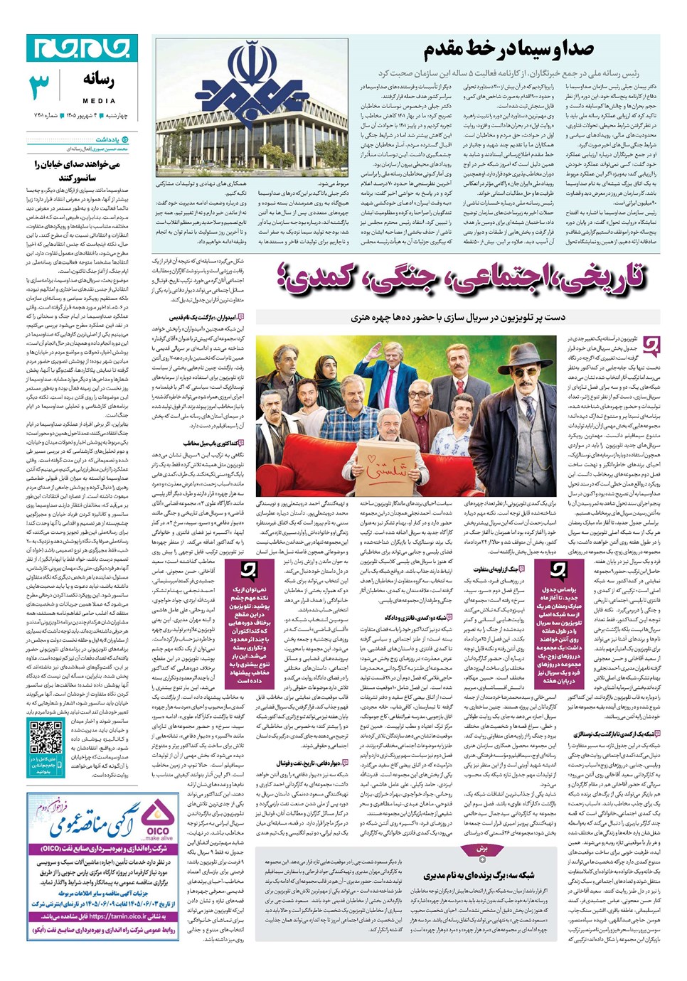 روزنامه تاریخ ۴ شهریور ۱۴۰۵