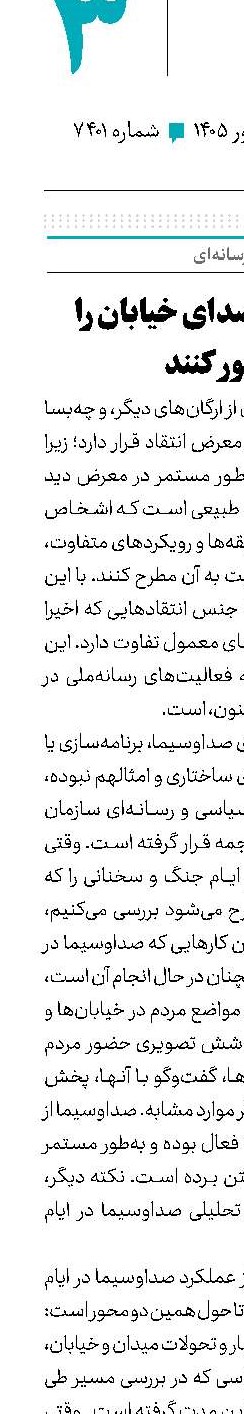 می‌خواهند صدای خیابان را سانسور کنند