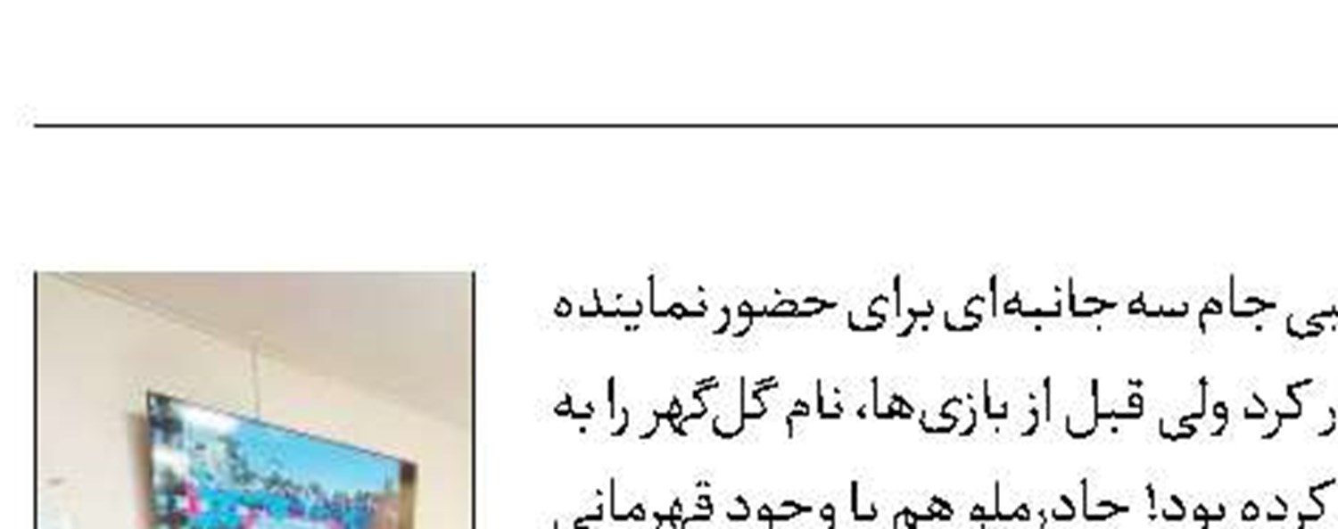 عذرخواهی فدراسیون از چادرملو